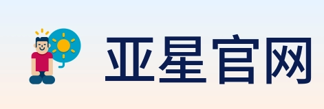 亚星官网 Logo